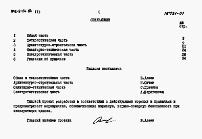Альбом 1 Пояснительная записка