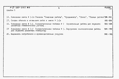 Альбом 5 Сметы.     