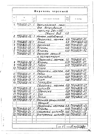 Альбом 1 Рабочие чертежи печи вертикальной для вспучивания перлита