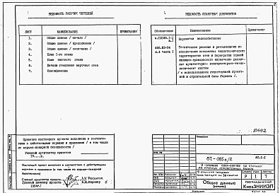 Альбом 1 Дополнение Архитектурно-строительные решения выше отм.0.000. Отопление выше отм.0.000 с чугунными радиаторами