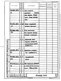Раздел РП10385.АПХ2 Тепловой контроль и автоматика