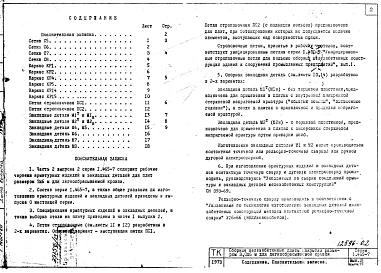 Выпуск 2 Плиты размером 3х6 м для легкосбрасываемой кровли. Арматурные изделия и закладные детали Части 1, 2