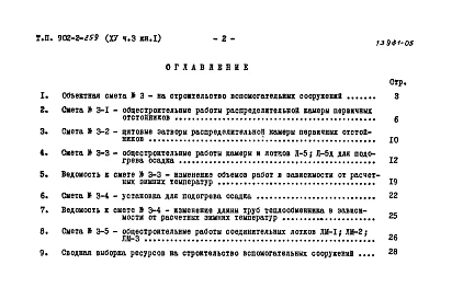 Альбом 15 Часть 3. Книга 1 Сметы. Вспомогательные сооружения