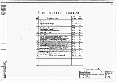 Альбом 1 Строительная часть, оборудование (траншеи с крутизной откосов 1:1)