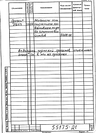 Альбом 1 Рабочая документация