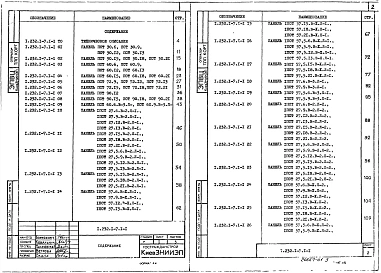 Выпуск 1-1 Панели трехслойные из легкого бетона на жестких связях с эффективным утеплителем. Рабочие чертежи. Часть 1