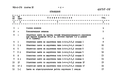 Альбом 12 Сметы