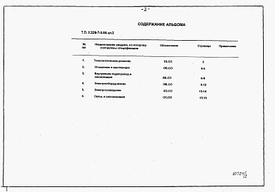 Альбом 2 Спецификация оборудования