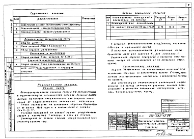 Альбом 4 Проектная документация на перевод помещений погреба для использования под ПРУ