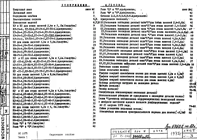 Альбом 1 Рабочие чертежи Часть 1