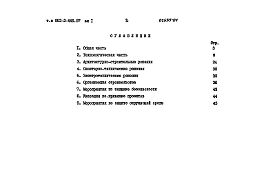 Альбом 1 Пояснительная записка   