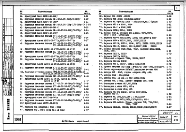 Часть 10 Раздел 10.1-2 Наружные стеновые панели. П.2
