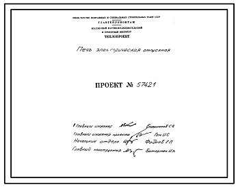 Проект 57421 Печь электрическая отпускная