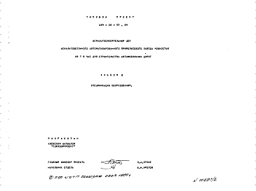 Альбом 2 Спецификации оборудования