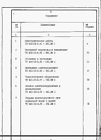 Альбом 6 Ведомости потребности в материалах.     
