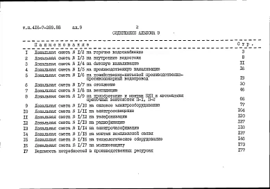 Альбом 9 Сметы. Книга 2