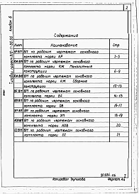 Альбом 6 Ведомости потребности в материалах