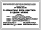Типовой проект 24-0322.23.89 3-комнатная блок-квартира в одном уровне (для строительства в Украинской ССР)