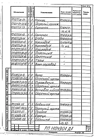 Альбом 1 Сушило кипящего слоя производительностью 15т/ч на газе для песка. Рабочие чертежи.