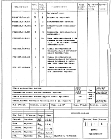 Альбом 2 Автоматизация. Рабочий проект