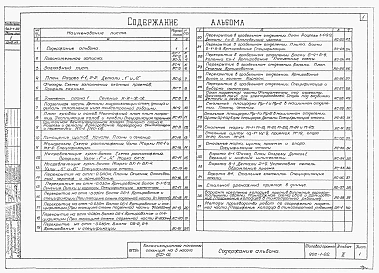 Альбом 3 Архитектурно-строительная часть (глубина заложения подводящего коллектора 5,5 и 7 м). Наземная часть и общие чертежи, узлы и детали