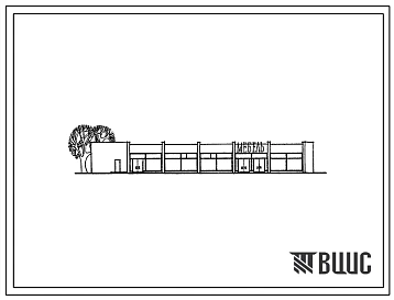 Типовой проект 274-12-15/77 Мебельный магазин торговой площадью 360 м? (на 5 рабочих мест). Для строительства в IВ климатическом подрайоне, II и III климатических районах.