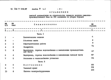 Альбом 9 Сметы. Часть 1