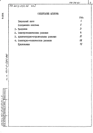 Альбом 1 Общая пояснительная записка