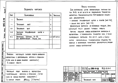 Альбом 5 Задание заводу на изготовление щитов автоматики.