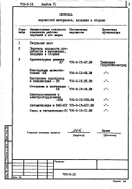 Альбом 6 Ведомости потребности в материалах