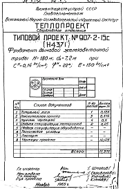 Альбом 2 Рабочие чертежи фундамента Н4741