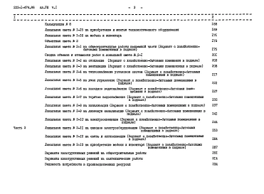  Альбом 8 Сметы Части 1, 2, 3 