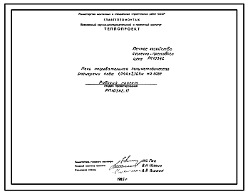 Проект 10342.11 Печь нагревательная полуметодическая размерами пода 1,044х3,364м, на газе