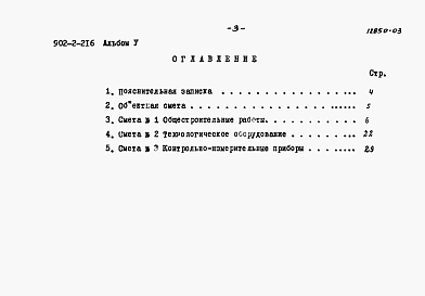Альбом 5 Сметы