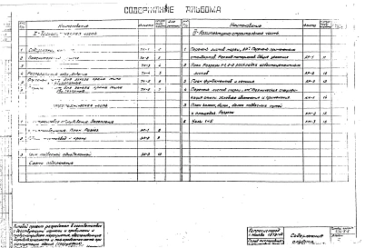 Альбом 1 Технологическая, электротехническая и архитектурно-строительная части