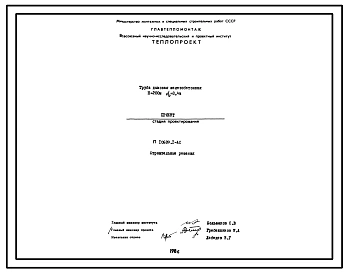 Проект 10689 Труба дымовая железобетонная Н=200м, До=8,4м