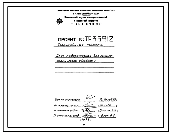 Проект ТР35912 Печь лабораторная для химико-термической обработки
