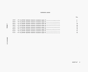 Альбом 5 Спецификации оборудования    