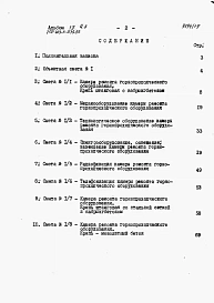 Альбом 3 Строительные изделия