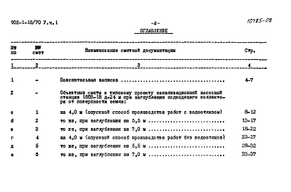 Альбом 5 Часть 1 Сметы