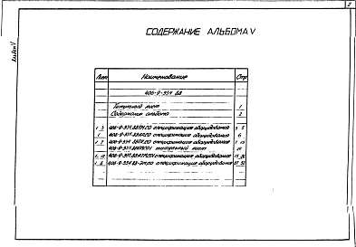 Альбом 5 Спецификации оборудования.