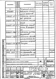 Альбом 1 Рабочая документация