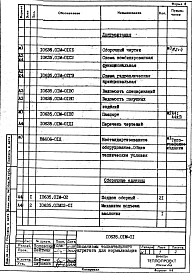 Альбом 3 Механизмы толкательного агрегата для нормализации. Агрегат толкательный для нормализации поковок. Рабочий проект