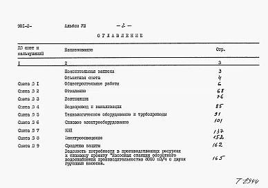 Альбом 8 Сметы