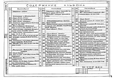 Альбом 2 Архитектурные решения. Конструкции железобетонные. Отопление и вентиляция. Внутренний водопровод и канализация