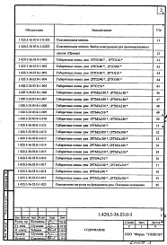 Выпуск 0-1 Каркасы с одно- и многопролетными рамами пролетами 15, 18, 21, 24 и 30 м для бескрановых зданий и зданий с подвесными кранами грузоподъемностью до 5 т. Материалы для проектирования