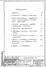 Альбом 1 Пояснительная записка