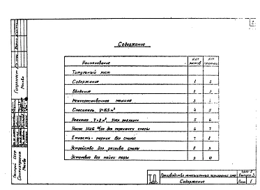 Выпуск 3 Производство ненасыщенных полиэфирных смол