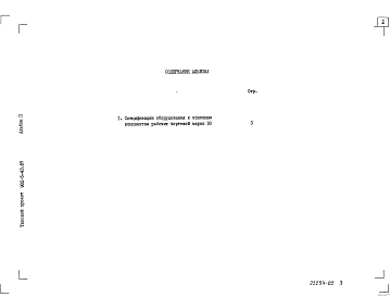 Альбом 2 Спецификация оборудования    