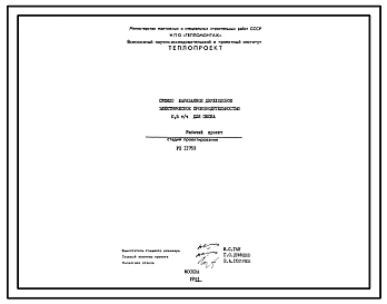 Проект 11753 Сушило барабанное 2-х ходовое электрическое производительностью 0.5 т/ч для песка